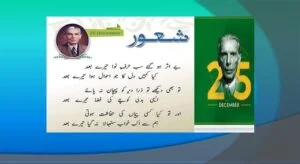 25 December Quaid Azam Day Poetry in Urdu 1 Quaid e Azam day Poetry 2022
