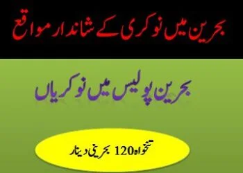 Bahrain police Jobs 2024 Online Apply For Pakistanies