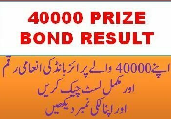 Rs 40000 prize bond list draw #29 10 June 2024 Multan
