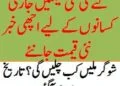 New Sugarcane Price in Pakistan 2025-26 New Sugarcane Rate