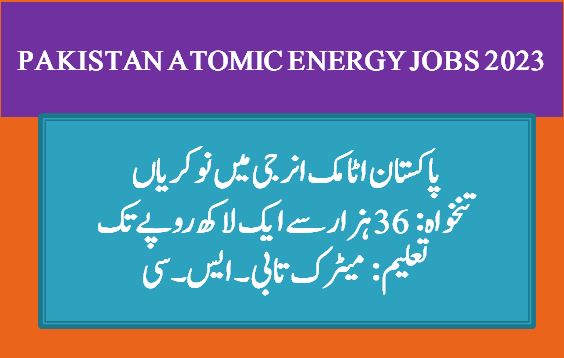 Atomic energy online jobs 2023