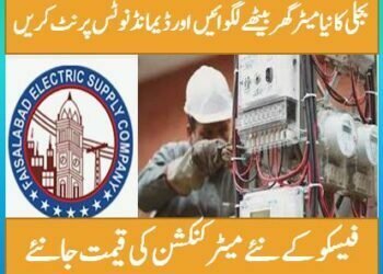FESCO new meter conneciton rates 2023 and print demand notice