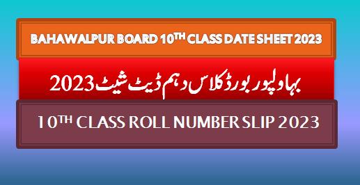10th class date sheet 2023 BISE Bahawalpur board
