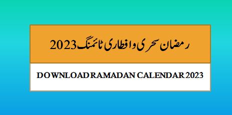 Sehri and iftari time table ramadan 2023