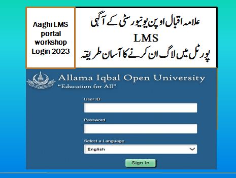 AIOU Learning management system LMS portal login 2023