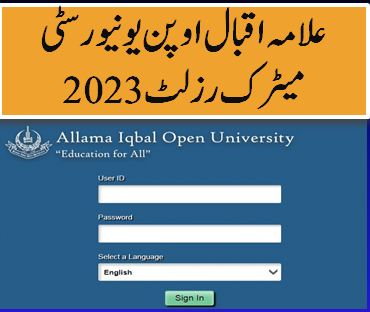Allama Iqbal Open university matric result 2023
