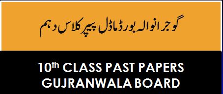 Gujranwala board 10th class english model papers 2023