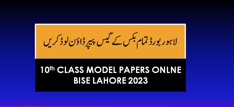 English Guess papers class 10 Lahore board 2023
