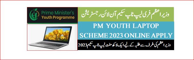 PM youth laptop scheme 2023 online registration