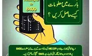 NADRA ID card status online tracking via SMS