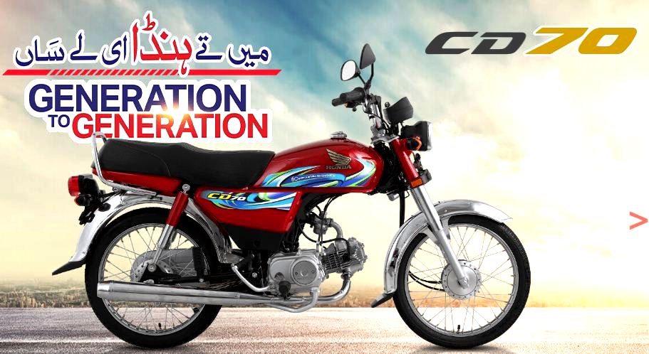 Price, Specs of 2024 Honda CD 70 in Pakistan